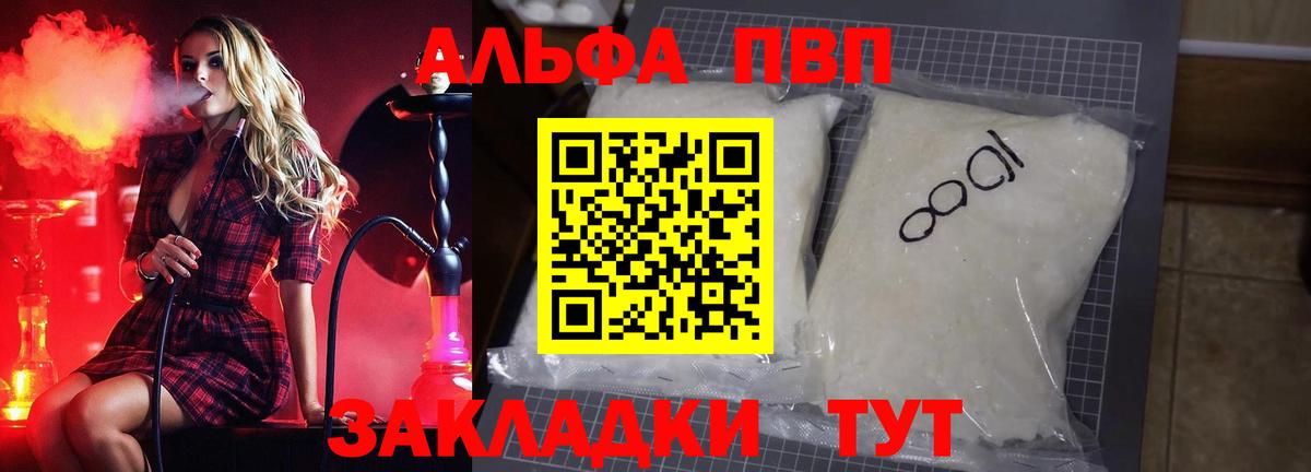 купить   Вход с VPN  Белогорск  Alpha PVP Crystall  APVP Crystall  A PVP 