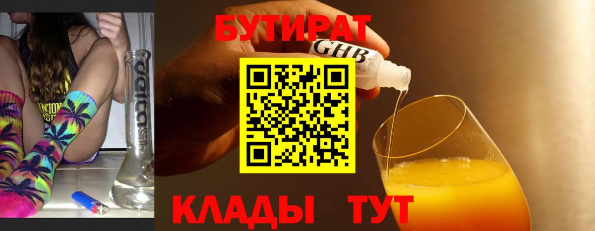 Белогорск  Бутират бутандиол  Вход с VPN 