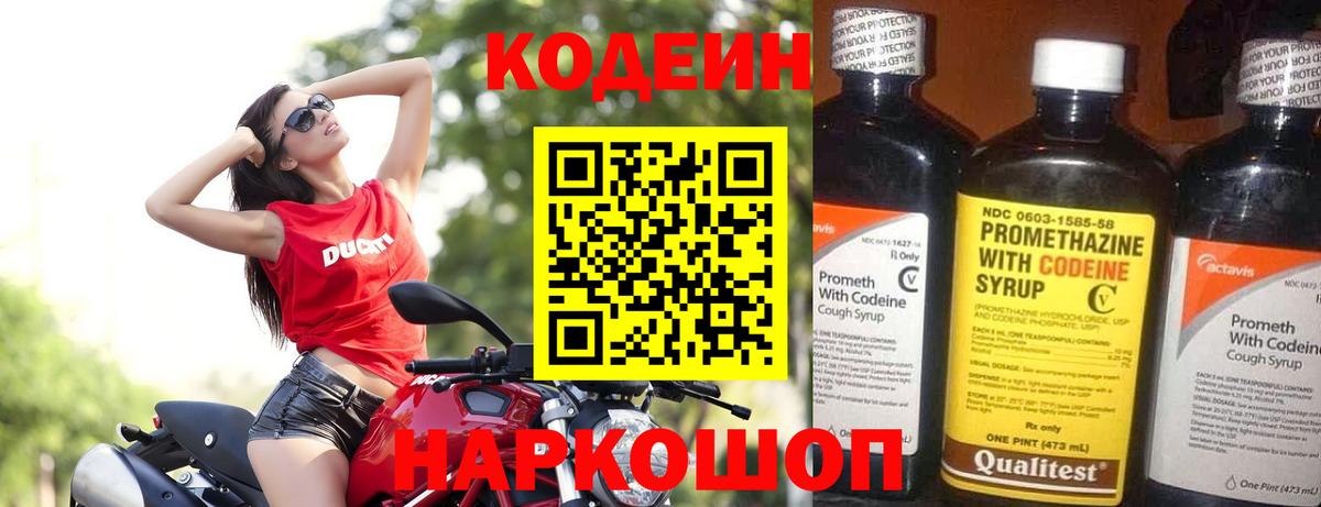 Белогорск  Кодеиновый сироп Lean напиток Lean (лин)  Codein напиток Lean (лин)  Вход с VPN 