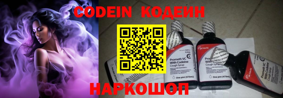 Кодеин напиток Lean (лин) Белогорск