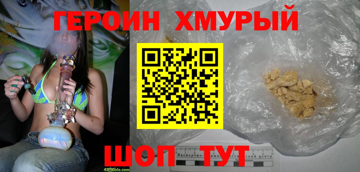 Белогорск  Героин афганец  Героин  Вход с VPN 