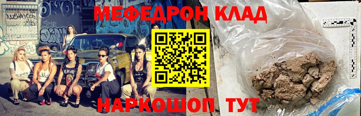 Меф  Белогорск