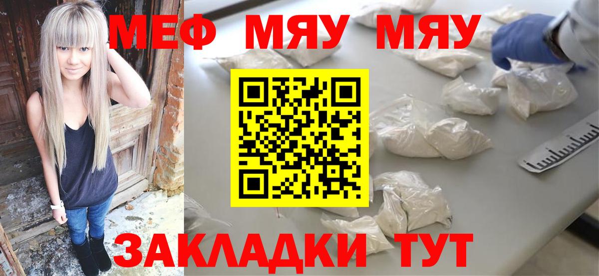 МЯУ-МЯУ VHQ  МЕФ  Вход с VPN  Белогорск  МЕФ  МЕФ мяу мяу 