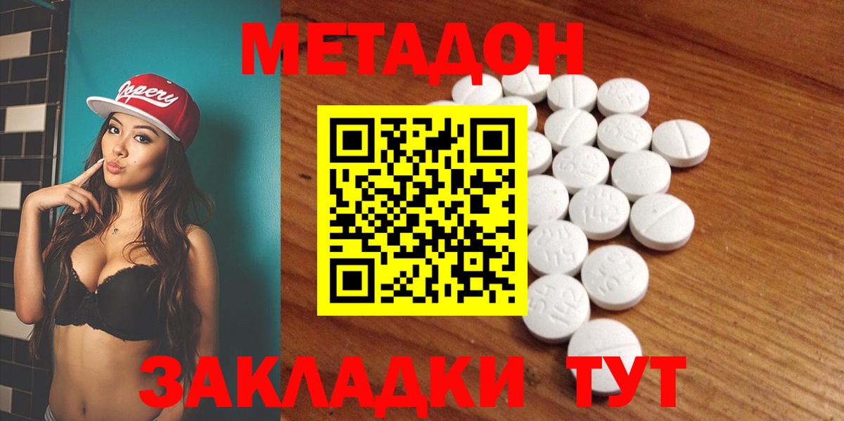 Белогорск  Метадон белоснежный  Вход с VPN 
